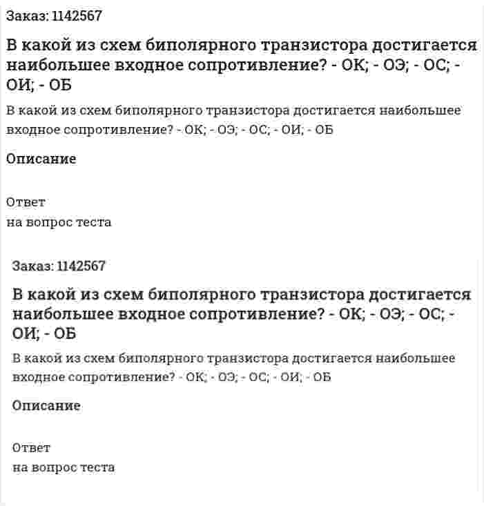 В какой из схем биполярного транзистора достигается наибольшее входное сопротивление?  - ОК;  - ОЭ;  - ОС;  - ОИ;  - ОБ 