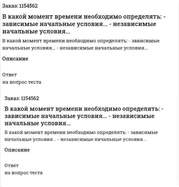 В какой момент времени необходимо определять: - зависимые начальные условия... - независимые начальные условия... 