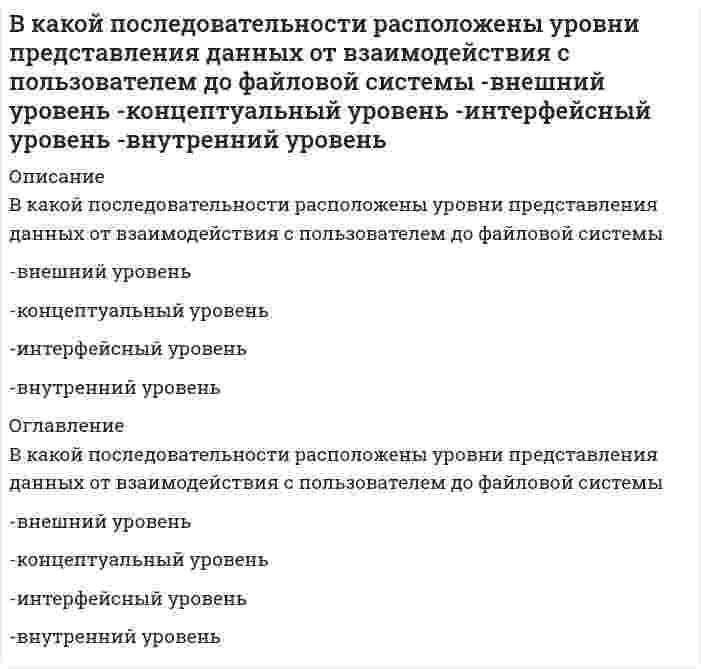      
          Описание
          В каком варианте дано определение процедуры?Выберите один ответ:a. подпрограмма, предназначенная для выполнения какой-либо незаконченной последовательности действий.b. подпрограмма, предназначенная для выполнения какой-либо законченной последовательности действий; c. подпрограмма, предназначенная для выполнения какой-либо последовательности действий и возврата в вызывающую программу значения какого-либо параметра;d. подпрограмма, предназначенная для выполнения какой-либо законченной последовательности действий и возврата в вызывающую программу значения какого-либо параметра;  
            
            
            В каком варианте дано определение процедуры?В каком виде композиционные материалы, армированные углеродным, арамидным, полиэфирным и стекловолокнами не применяются для усиления строительных конструкций при реконструкции?В каком году ANSI создал технический комитет для развития стандартов на графические интерфейсы прикладных программ и виртуальных устройств?В каком из аппаратов парокомпрессионной теплонасосной установки подводится теплота от источника (окружающей среды)?В каком месте Земли магнитная стрелка обоими концами показывает на юг?В каком методе многомерного поиска используются производные:В каком направлении будет перемещаться свободный конец бруса?В каких случаях целесообразно применение сборных столбчатых фундаментов под колонны?В каких целях устраиваются проходы вдоль крановых путей?В какой аксонометрической проекции изображена детальВ какой из аппаратов абсорбционной бромисто-литиевой холодильной машины возможен заброс капель абсорбента?В какой из аппаратов абсорбционной бромисто-литиевой холодильной машины подается охлаждаемая среда?В какой из аппаратов абсорбционной бромисто- литиевой холодильной машины подается охлаждающая среда вторично?В какой очередности от наружной среды с теплотехнической точки зрения надо располагать теплозащитный и конструктивный слои: