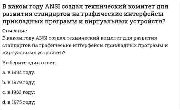      
          Описание
          В каком из аппаратов парокомпрессионной теплонасосной установки подводится теплота от источника (окружающей среды)?Выберите один ответ:в испарителев конденсаторев пароперегревателев ресивере  
            
            
            В каком из аппаратов парокомпрессионной теплонасосной установки подводится теплота от источника (окружающей среды)?В каком месте Земли магнитная стрелка обоими концами показывает на юг?В каком методе многомерного поиска используются производные:В каком направлении будет перемещаться свободный конец бруса?В каком случае возможно центральное регулирование температуры горячей воды на источнике теплотыВ каком случае делается ограждение карниза чердачных крыш парапетом или металлическими перилами?В каком случае поток вектора электростатической индукции через замкнутую поверхность считается положительным?В какой из аппаратов абсорбционной бромисто-литиевой холодильной машины возможен заброс капель абсорбента?В какой из аппаратов абсорбционной бромисто-литиевой холодильной машины подается охлаждаемая среда?В какой из аппаратов абсорбционной бромисто- литиевой холодильной машины подается охлаждающая среда вторично?В какой очередности от наружной среды с теплотехнической точки зрения надо располагать теплозащитный и конструктивный слои:В какой последовательности расположены уровни представления данных от взаимодействия с пользователем до файловой системы -внешний уровень -концептуальный уровень -интерфейсный уровень -внутренний уровеньВ каком варианте дано определение процедуры?В каком виде композиционные материалы, армированные углеродным, арамидным, полиэфирным и стекловолокнами не применяются для усиления строительных конструкций при реконструкции?