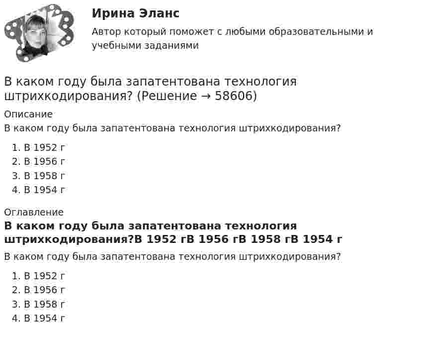      
            Описание
            В каком году была запатентована технология штрихкодирования?В 1952 гВ 1956 гВ 1958 гВ 1954 г 
            Оглавление
            В каком году была запатентована технология штрихкодирования?В 1952 гВ 1956 гВ 1958 гВ 1954 г  
            
            
            В каком виде в Должностном регламенте представлены квалификационные требования к замещаемой должности:В каком году была запатентована технология штрихкодирования?В каком году был впервые получен тефлон?В каком году были впервые получены полипропиленовые волокна?В каком году были впервые разработано нейлоновое волокно?В каком году был получен галалит – полимер на основе белка?В каком году был получен поливинилхлорид?В какой период идет процесс роста квалификации работника, продвижение по служебной лестницеВ какой плоскости происходит вращение точек отрезка ТулГУВ какой последовательности производится сварка трубы с прямым швом?В какой последовательности производится сварка трубы с прямым швом?В какой статье Трудового кодекса РФ прописаны Основные права и обязанности работника?В какой статье Трудового кодекса РФ раскрыты Основные права и обязанности работодателя?В какой топологии реализуется случайный доступ?  	Кольцо	 	Шина	 	Пассивная звезда	 	Активная звезда