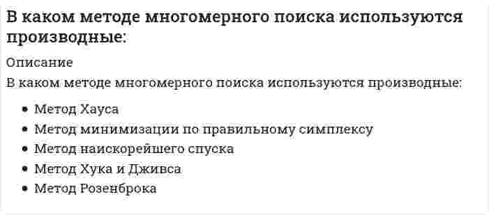     
          Описание
          В каком направлении будет перемещаться свободный конец бруса?Выберите один ответ:a. В направлении силы, т.е. вдоль оси х b. Предсказать невозможноc. Перпендикулярно силе, т.е. вдоль оси yd. Перед ответом на этот вопрос следует определить начальные параметры  
            
            
            В каком направлении будет перемещаться свободный конец бруса?В каком случае возможно центральное регулирование температуры горячей воды на источнике теплотыВ каком случае делается ограждение карниза чердачных крыш парапетом или металлическими перилами?В каком случае поток вектора электростатической индукции через замкнутую поверхность считается положительным?В каком случае при расчёте несущей способности основания применяется метод круглоцилиндрических поверхностей скольжения?В каком случае при сложении колебаний наблюдаются биения?В какую сторону отклонится горизонтальный пучок отрицательных ионов, если к нему сверху поднести магнит (см. рисунок)?В какой очередности от наружной среды с теплотехнической точки зрения надо располагать теплозащитный и конструктивный слои:В какой последовательности расположены уровни представления данных от взаимодействия с пользователем до файловой системы -внешний уровень -концептуальный уровень -интерфейсный уровень -внутренний уровеньВ каком варианте дано определение процедуры?В каком виде композиционные материалы, армированные углеродным, арамидным, полиэфирным и стекловолокнами не применяются для усиления строительных конструкций при реконструкции?В каком году ANSI создал технический комитет для развития стандартов на графические интерфейсы прикладных программ и виртуальных устройств?В каком из аппаратов парокомпрессионной теплонасосной установки подводится теплота от источника (окружающей среды)?В каком месте Земли магнитная стрелка обоими концами показывает на юг?