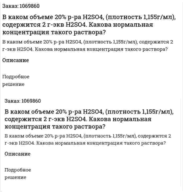 В каком объеме 20% р-ра H2SO4, (плотность 1,155г/мл), содержится 2 г-экв H2SO4. Какова нормальная концентрация такого раствора? 