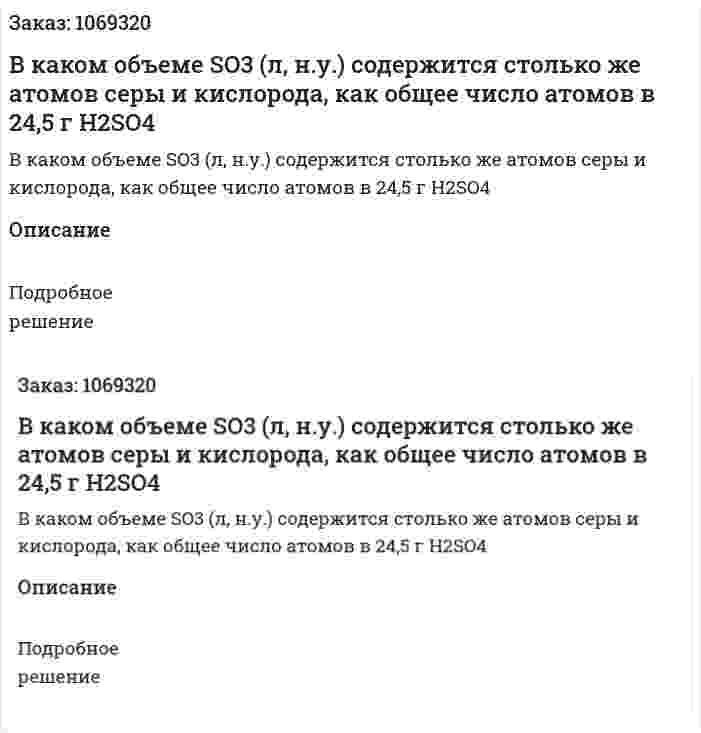 В каком объеме SO3 (л, н.у.) содержится столько же атомов серы и кислорода, как общее число атомов в 24,5 г H2SO4 
