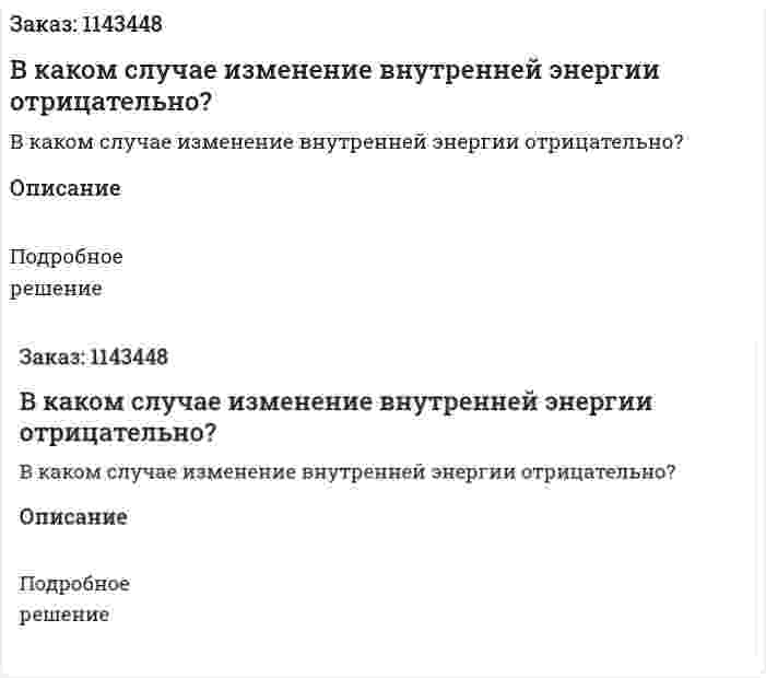 В каком случае изменение внутренней энергии отрицательно? 
