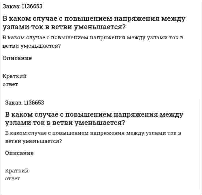 В каком случае с повышением напряжения между узлами ток в ветви уменьшается? 
