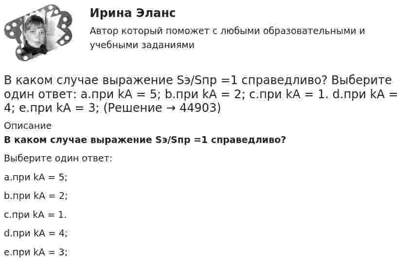      
            Описание
            В каком случае выражение Sэ/Sпр =1 справедливо?Выберите один ответ:a.при kA = 5;b.при kA = 2;c.при kA = 1.d.при kA = 4;e.при kA = 3;  
            
            
            В каком случае выполняется юстировка при поверке главного условия нивелира? Выберите один ответ: a.если пузырек цилиндрического уровня отклонился от нуль-пункта на 2 деления и больше b.если пузырек круглого уровня сместился из нуль-пункта В каком случае выражение Sэ/Sпр =1 справедливо? Выберите один ответ: a.при kA = 5; b.при kA = 2; c.при kA = 1. d.при kA = 4; e.при kA = 3;В каком случае можно использовать параллельное включение трансформатора? Выберите один ответ:В каком случае напряжение на шинах нагрузки поддерживается неизменным Выберите один ответ: a.при чисто активной нагрузке b.при практически неизменной нагрузке c.при активно-емкостной нагрузке d.при переменной в течение суток нагрузки e.прВ каком случае обмотку машины постоянного тока называют простой? Выберите один ответ: a.у=у=±4; b.у1=ук=±10; c.у1=ук=±8; d.у1=ук=±0,5; e.при у1=ук=±1В каком случае ускорение центра тяжести тела, скатывающегося по наклонной плоскости, будет меньшеВ каком случае формула для определения КПД написана верно? Выберите один ответ: a.h=(Р2/(Р1-Р2)100. b.h=(Р2·Р1)100; c.h=(Р2/Р1); d.h=(Р1/Р2)100; e.h=(Р2/Р1)100.В каком масштабе составляется чертеж геодезической разбивочной основы?В каком направлении психологии поведение было объявлено предметом психологии? В каком направлении психологии поведение было объявлено предметом психологии? В каком нормативном документе определяется порядок формирования, оформления и раскрытия учетной политики?В каком порядке нужно производить операции, преобразовывая формулу S = A ⋂ B ⋃ C ⋂ B' ⋃ A?В каком режиме будет работать асинхронная машина, если ее частота вращения определяется неравенством n2 > n1? Выберите один ответ:  a. в синхронном;  b. в генераторном.  c. в двигательном;  d. в режиме противовключения;  e. в режиме В каком режиме будет работать асинхронная машина, если ее частота вращения определяется неравенством n2 > n1? Выберите один ответ: a.в синхронном; b.в генераторном. c.в двигательном; d.в режиме противовключения; e.в режиме динамического торможения;