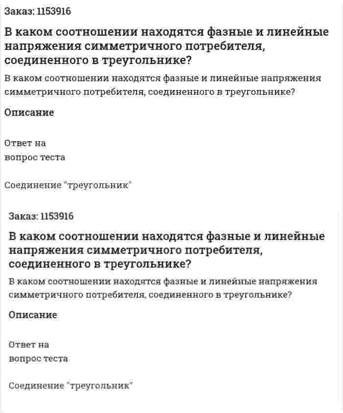 В каком соотношении находятся фазные и линейные напряжения симметричного потребителя, соединенного в треугольнике? 