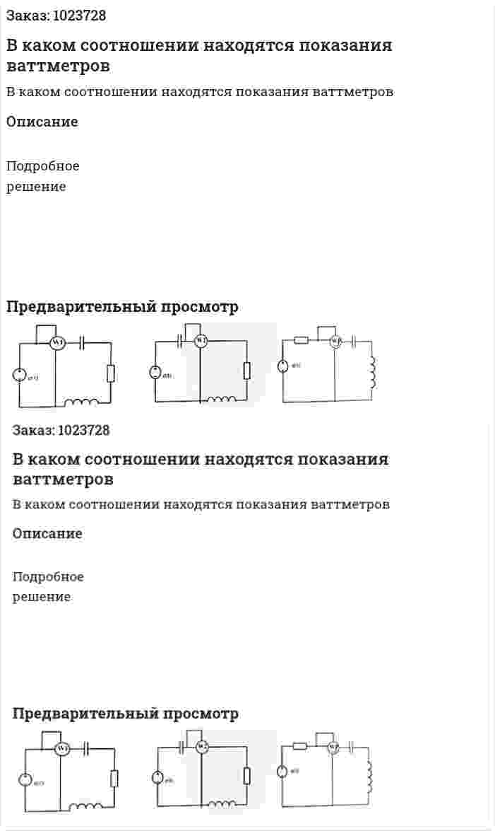 В каком соотношении находятся показания ваттметров 