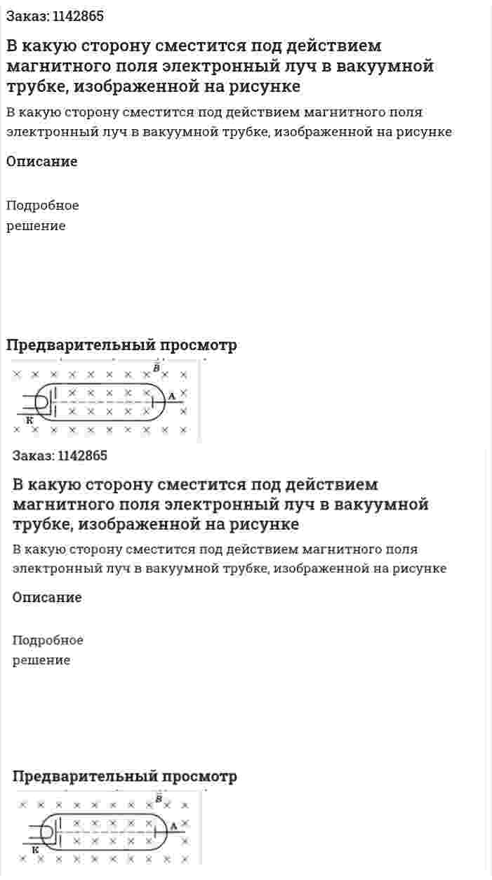 В какую сторону сместится под действием магнитного поля электронный луч в вакуумной трубке, изображенной на рисунке 