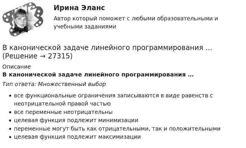 В канонической задаче линейного программирования … (Решение → 27317)
