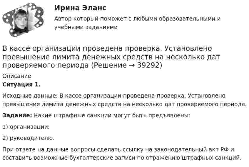      
          Описание
          Ситуация 1.Исходные данные: В кассе организации проведена проверка. Установлено превышение лимита денежных средств на несколько дат проверяемого периода.Задание: Какие штрафные санкции могут быть предъявлены:1) организации;2) руководителю.При ответе на данные вопросы сделать ссылку на законодательный акт РФ и составить возможные бухгалтерские записи по отражению штрафных санкций.  
            
            
            В капиллярах песчаных почв вода поднимается на высоту 1,5 м. Температура воды равна 20 °C, а её плотность – 1000 кг/м3. Определить диаметр почвенных капилляров. Смачивание считать полным.В кассе организации проведена проверка. Установлено превышение лимита денежных средств на несколько дат проверяемого периодаВ катушке без сердечника за 0,01 с ток возрос от 1 до 2 А, при этом в катушке возникла ЭДС самоиндукции 20 В. Определить коэффициент самоиндукции и изменение энергии магнитного поля катушки.В катушке при изменении силы тока от I1 = 0 до I2 = 2 А за время Dt = 0,1 с возникает ЭДС самоиндукции, равная 6 В. Определить индуктивность L катушки.В качестве базовой цены как ориентира для внесения поправок или фиксации уровня цены при заключении сделки используются … (укажите 3 варианта ответа)В качестве безусловных оснований прекращения действия международного договора нормы международного права предусматривают… (выберите два варианта ответа)В качестве газообразователей при получении ячеистобетонной теплоизоляции используют:В каком случае элементарная работа силы поля не является полным дифференциалом от силовой функции? Выберите один ответ: a. Сила нестационарная b. Сила непотенциальная c. Сила консервативнаяВ каком состоянии находятся выходные транзисторы логического элемента или микросхемы, который (-ая) находится в третьем устойчивом состоянии (Z-состоянии)? Выберите один ответ: a.оба транзистора открыты b.наоборот, второй транзистор открВ каком способе преобразования тепловой энергии в механическую используется кинетическая энергия движущихся с большой скоростью частиц рабочего тела? Выберите один ответ: a. в генерируемом b. в поршневом c. в нерегенерируемом d. в роторномВ какую сторону направлена напряженность поля отрицательного заряда? Выберите один ответ: a.в сторону противоположную отрицательному заряду b.в сторону отрицательного заряда c.в сторону положительного заряда d.в сторону, где имеется вакуВ какую сторону отклонится горизонтальный пучок отрицательных ионов, если к нему сверху поднести магнит (рис.)В камере шины емкостью V=6 л содержится воздух массой M_1, при температуре T_1=27 С и давлении p_1=2 атм. После подкачки в камеру была введена порция воздуха, содержащая число молекул dN=8*10^22. Молярная масса воздуха mu=29 г/моль. Определить началВ камеру футбольного мяча объёмом 2,5 л воздух накачивают насосом, забирающим при каждом качании 0,15 л атмосферного воздуха при нормальном давлении. Каково будет давление в камере мяча после 50 качаний, если сначала она была пустой?