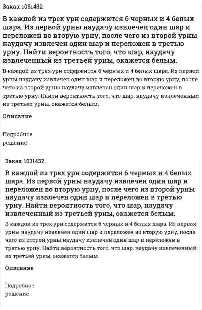 В каждой из трех урн содержится 6 черных и 4 белых шара. Из первой урны наудачу извлечен один шар и переложен во вторую урну, после чего из второй урны наудачу извлечен один шар и переложен в третью урну. Найти вероятность того, что шар, наудачу извлеченный из третьей урны, окажется белым. 