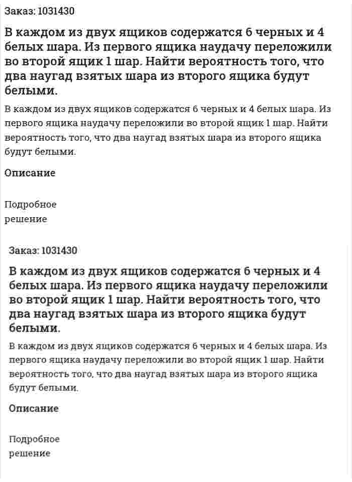 В каждом из двух ящиков содержатся 6 черных и 4 белых шара. Из первого ящика наудачу переложили во второй ящик 1 шар. Найти вероятность того, что два наугад взятых шара из второго ящика будут белыми. 