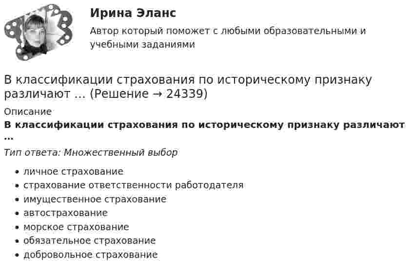      
          Описание
          В классификации страхования по историческому признаку различают …Тип ответа: Множественный выборличное страхованиестрахование ответственности работодателяимущественное страхованиеавтострахованиеморское страхованиеобязательное страхованиедобровольное страхование  
            
            
            В классе 25 мальчиков и 5 девочек, все они разного роста. Каждый день всех учеников рассаживают по 5 человек за 6 столов, и за каждым столом самого высокого назначают дежурным. Могло ли через 31 день оказаться...В классификации страхования по историческому признаку различают …В классической теории объем инвестиций зависит в первую очередь от… ожидаемого уровня рентабельности предполагаемого инвестиционного проекта. процентной ставки и предельной производительности капитала. ..В класс на перемене один ученик толкнул другого. Вместо того, чтобы улыбнуться и извиниться, он начал ругаться и конфликтовать с пострадавшим, говорить, что «он сам виноват, занял собой весь проход». В связи с этим возникает вопрос В кожухотрубном теплообменике, схема которого представлена нВ кожухотрубчатом рекуперативном теплообменном аппарате дымовые газы охлаждаются от температуры   до температуры  , а воздух, движущийся противоточно, нагревается от 25 0С до  . Количество подогреваемого воздуха V,   В колбе вместимостью 240 см3 находится газ при температуре 290 К и давлении 50 кПа. Определить количество вещества газа v и число молекул N.В качестве налогооблагаемой базы …В качестве примера метода ... можно привести вариант этого приема под названием 50/50, в соответствии с которым 50 % работы считаются выполненными на момент начала планового периода, когда работа начинается независимо от того, сколько фактически В качестве публичного партнера в соглашении о государственно-частном партнерстве от имени субъекта Российской Федерации может выступать … РФВ качестве рейтингового метода оценки персонала применим метод парных сравнений в случае:...В качестве товарного знака не допускается государственная регистрация …В качестве топлива в котельной установке используются:?  Выберите один или несколько ответов:  a. газ  b. мазут  c. каменный уголь  d. дроваВкладка Date Modified диалогового окна Find предназначена для…