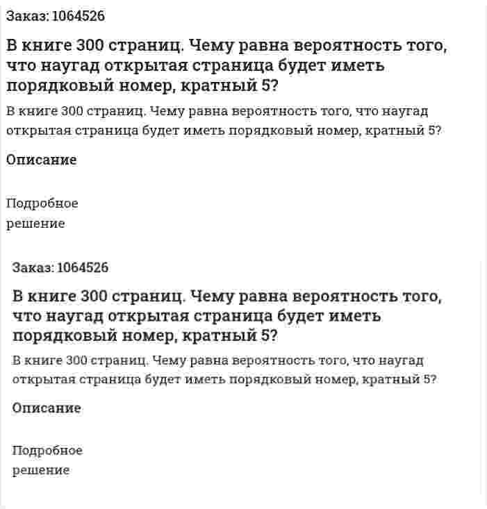 В книге 300 страниц. Чему равна вероятность того, что наугад открытая страница будет иметь порядковый номер, кратный 5? 