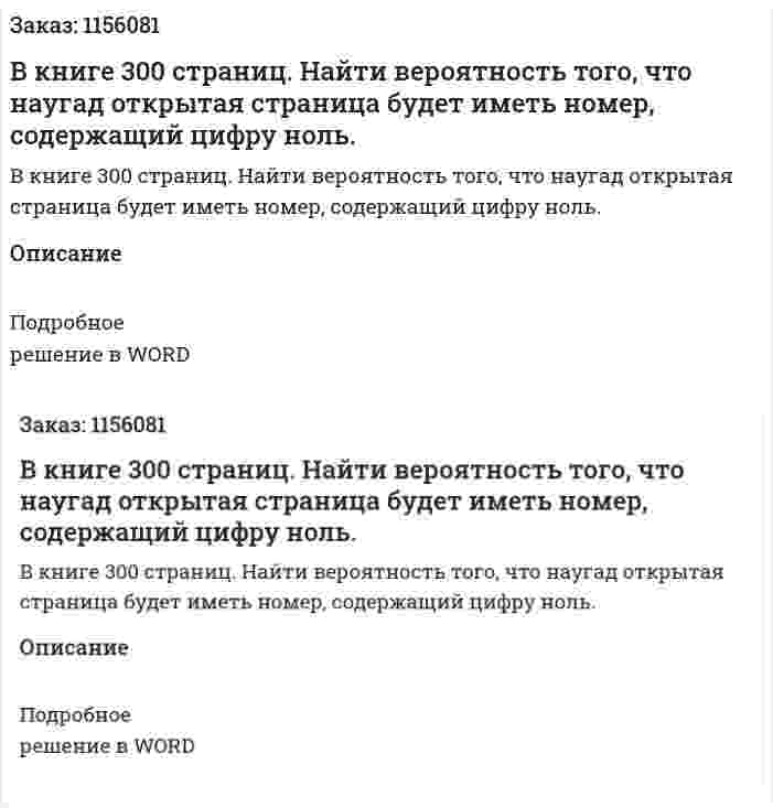 В книге 300 страниц. Найти вероятность того, что наугад открытая страница будет иметь номер, содержащий цифру ноль. 