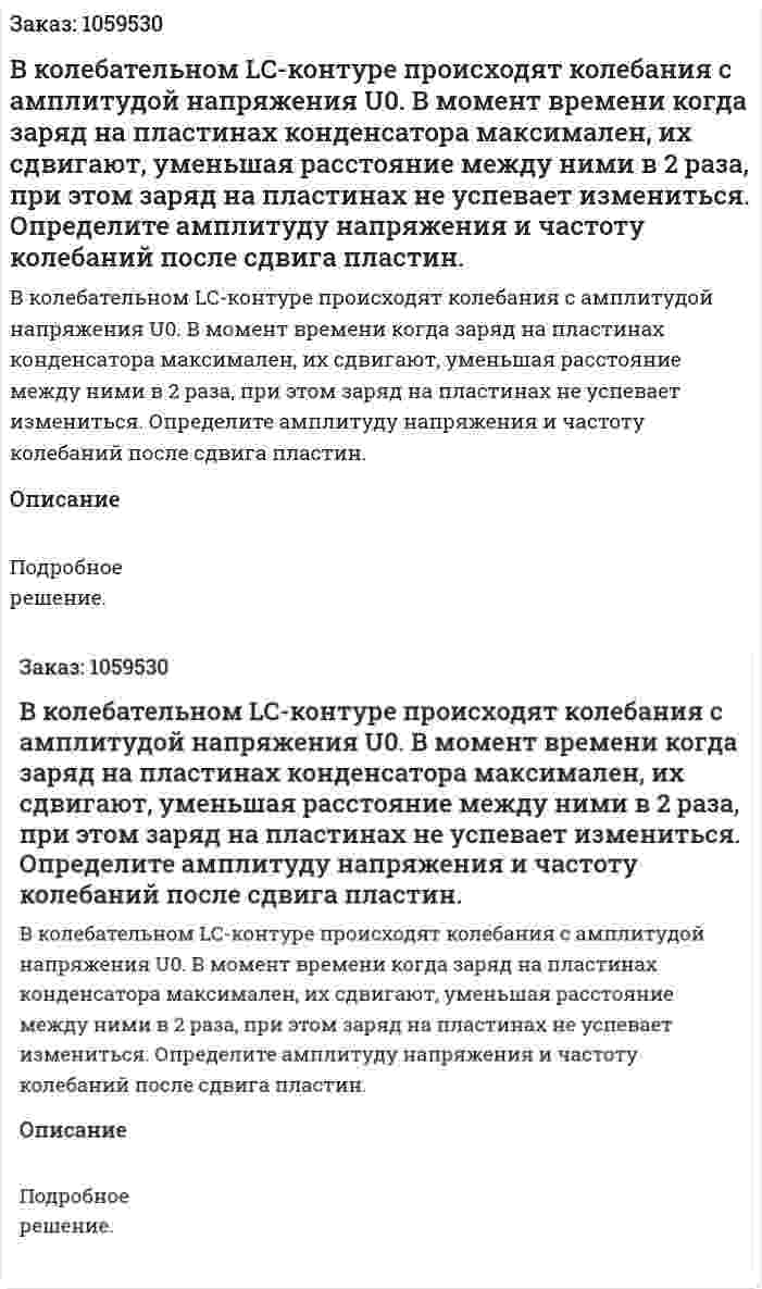 В колебательном LC-контуре происходят колебания с амплитудой напряжения U0. В момент времени когда заряд на пластинах конденсатора максимален, их сдвигают, уменьшая расстояние между ними в 2 раза, при этом заряд на пластинах не успевает измениться. Определите амплитуду напряжения и частоту колебаний после сдвига пластин. 