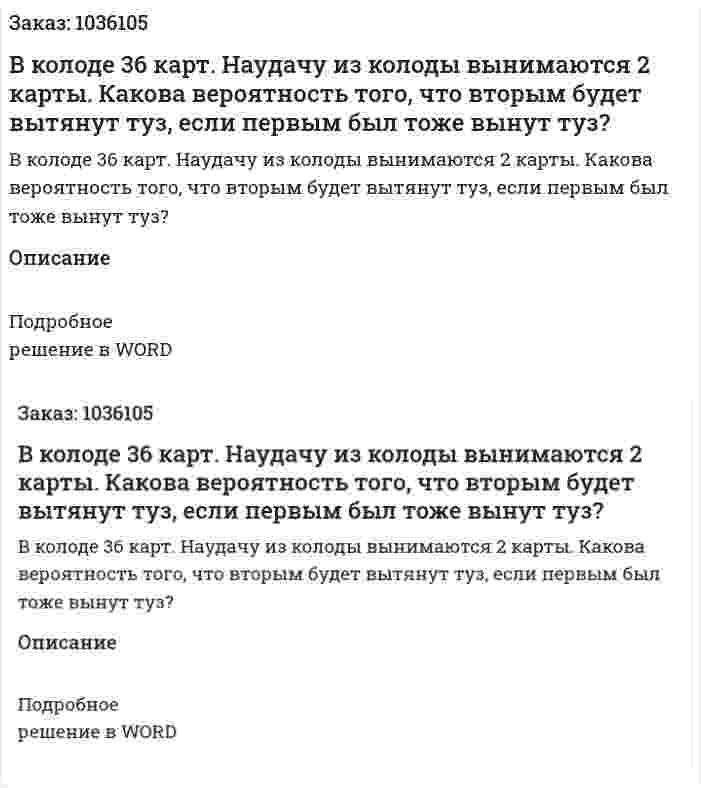 В колоде 36 карт. Наудачу из колоды вынимаются 2 карты. Какова вероятность того, что вторым будет вытянут туз, если первым был тоже вынут туз? 
