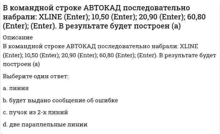      
          Описание
          В крупных каталогах ресурсов, как правило, практикуют 
          Оглавление
          В крупных каталогах ресурсов, как правило, практикуют 
            
            
            В крупных каталогах ресурсов, как правило, практикуют(ВКТУ Физика) Магнитная индукция в бруске стали 12,51 Тл. Напряженность магнитного поля, создаваемого током в этом бруске, 120 А/м. Относительная магнитная проницаемость стали равна:(ВКТУ Физика) На барабан массой m1=6кг намотан шнур, к концу которого привязан груз массой m2=2 кг. Если барабан считать однородным диском и трением пренебречь, то ускорение груза равно: (g=10 м/с2)(ВКТУ Физика) Пучок электронов движется со скоростью 3.106м/с и образует ток 1,6.10-6А. Сколько электронов находится в этом пучке на длине 20 см:Владельцами строительного бизнеса являются …Владельцы акций получают доход в виде:Власть …в политике практически не применяется, хотя использование этого источника власти является одним из самых эффективных в управлении поведением человекаВ командной строке MATLAB набрано A=[2,3,4;3,5,6];B=A(2,:). После нажатия EnterВ командной строке MATLAB набрано A=[2,3,4;3,5,6];B=A(:,3). После нажатия EnterВ командной строке MATLAB набрано A=[2,3,4 3,5,6]. После нажатия EnterВ командной строке Matlab набрано a=sqrt(sym(2)^3) . Если нажать клавишу Enter, то в следующей строке появится a= 2.8284 ничего не появится a =2*2^(1/2) появится сообщение об ошибкеВ командной строке MATLAB набрано x = - 2*pi : 0.1*pi : 2*pi ; y1 = sin(x); plot(x,y1,'+-.b'). После нажатия EnterВ командной строке MATLAB набрано x = - 2*pi : 0.1*pi : 2*pi ; y1 = sin(x); plot(x,y1,'d:y'). После нажатия EnterВ командной строке MATLAB набрано x x=5;syms x;y=(2*x+5*x)/(5*x). После нажатия Enter