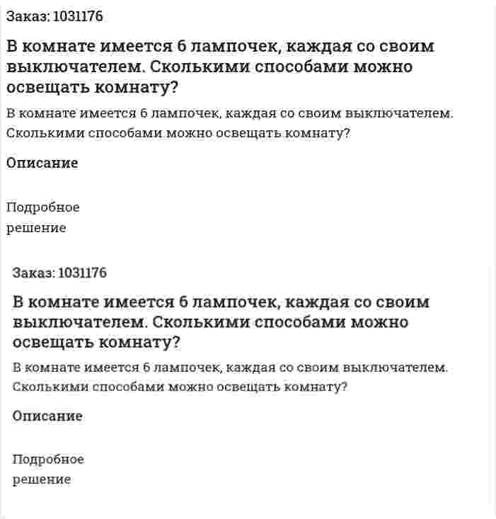 В комнате имеется 6 лампочек, каждая со своим выключателем. Сколькими способами можно освещать комнату? 