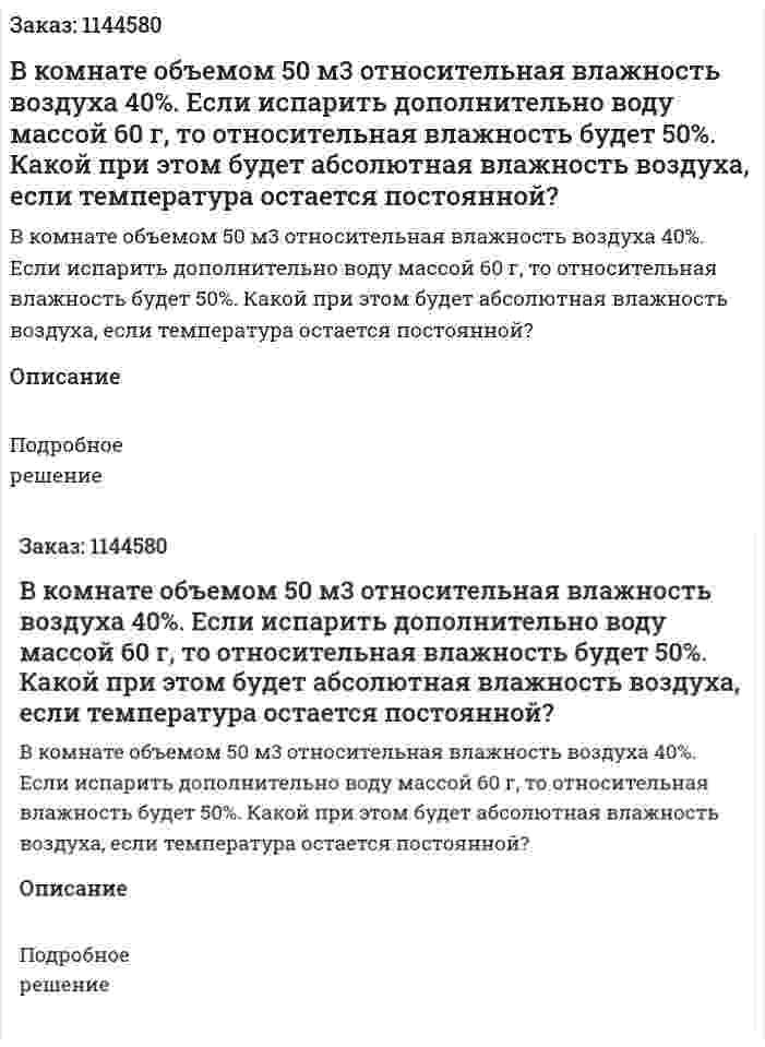 В комнате объемом 50 м3 относительная влажность воздуха 40%.  Если испарить дополнительно воду массой 60 г, то относительная влажность будет  50%. Какой при этом будет абсолютная влажность воздуха, если температура остается постоянной? 