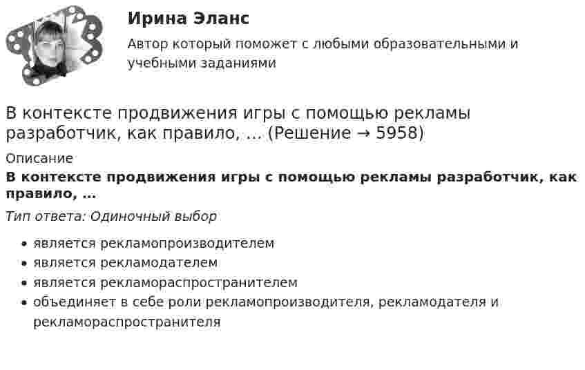      
          Описание
          В контексте продвижения игры с помощью рекламы разработчик, как правило, …Тип ответа: Одиночный выборявляется рекламопроизводителемявляется рекламодателемявляется рекламораспространителемобъединяет в себе роли рекламопроизводителя, рекламодателя и рекламораспространителя  
            
            
            В Конвенции ООН в том числе указываются надлежащие меры для трудоустройства инвалидов. Вспомните положения статьи 27 и укажите те меры, которые необходимо включить в отечественное законодательство.В контексте продвижения игры с помощью рекламы разработчик, как правило, …В контрольной работе студент Михеев указал, что ЦБ РФ имеет право применять следующие меры воздействия к кредитным организациям: а) доведение до органов управления кредитной организации информации о недостатках в ее деятельности и об обеспокоенности надзорного органа состоянием дела в кредитной организации;В контуре с L = 5 мГн и C = 5 нФ идут колебания так, что максимальное напряжение на конденсаторе Umax = 100 В. Найти максимальный ток в контуре.В контуре с малым активным сопротивлением, содержащем конденсатор емкостью 0.2 мкФ и катушку индуктивностью 1 мГн, сила тока при резонансе изменяется по закону I=0.02sin(Ωt).  Найдите мгновенное значение силы  В Концепции повышения эффективности бюджетных расходов в 2019-2024 годах отмечается, что законодательно закреплена конструкция направленная в том числе на обеспечение большей стабильности и предсказуемости экономических условий, снижение их зависимосВ.К. работал проектным менеджером уже 5 лет. Сначала работы в компании ему удалось сформировать несколько эффективных команд и стать безоговорочным лидером, «воспитать» несколько проектных руководителей себе на смену.В команде есть задача создать новый сайт-визитку для предстоящего благотворительного онлайн аукциона для VIP клиентов. Командой руководит лидер с четко сформулированными ожиданиями о том, как сайт должен выглядеть в В команде с сильным чувством принадлежности ...В комнате объёмом V = 60 м3 температура понизилась с t1 = 17 °C до t2 = 7 °C, а давление изменилось от p1 = 1,05·105 Па до p2 = 1,03·105 Па. На какую величину изменилась масса воздуха в комнате? Молярная масса воздуха равна m ≈ 29·10-3 кг/моль.В компании Н за последнее время растет недовольство сотрудников отсутствием уважительных рабочих взаимоотношений с руководством, неудовлетворительными условиями труда и низкой заработной платой. Назовите основной риск, которым чревата данная ситуацияВ компании появляется новый менеджер по продажам, который, несмотря на  отсутствие опыта, успешно справляется со своими обязанностями. Его коллега – более опытный менеджер, беспокоится из-за того, что новичок привлечет больше  клиентовВ компанию на должность руководителя рекламного отдела была принята молодая девушка 25 лет родом из Кутаиси, окончившая кулинарный техникум. Опыта работы у нее не было. Но генеральный директор очень настаивал на том, чтобы эту девушку взял наВ компаниях, где штат более …, инвалидов должно быть 2–4 % от общего числа работников.