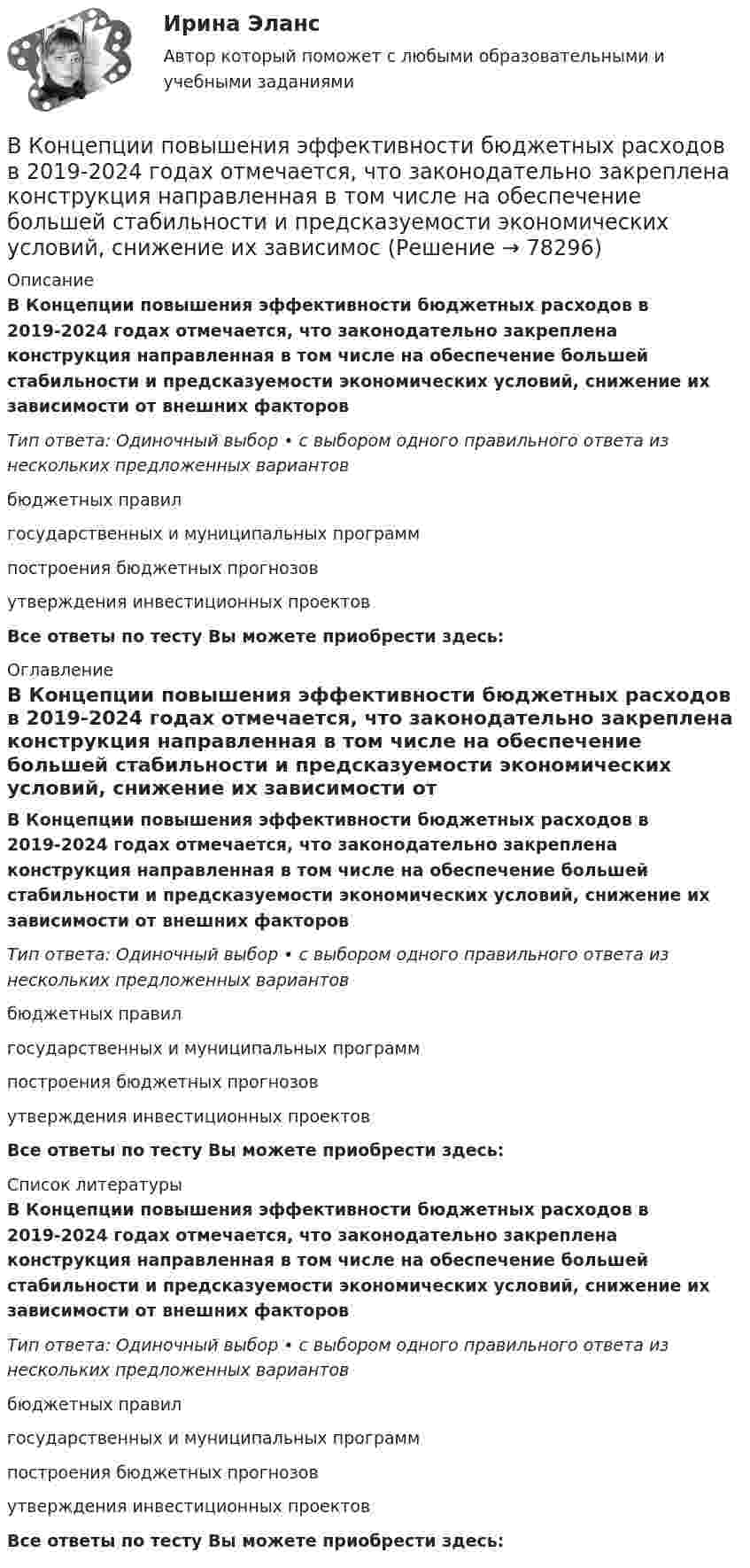      
            Описание
            В Концепции повышения эффективности бюджетных расходов в 2019-2024 годах отмечается, что законодательно закреплена конструкция направленная в том числе на обеспечение большей стабильности и предсказуемости экономических условий, снижение их зависимости от внешних факторовТип ответа: Одиночный выбор • с выбором одного правильного ответа из нескольких предложенных вариантовбюджетных правилгосударственных и муниципальных программпостроения бюджетных прогнозовутверждения инвестиционных проектовВсе ответы по тесту Вы можете приобрести здесь:  
            Оглавление
            В Концепции повышения эффективности бюджетных расходов в 2019-2024 годах отмечается, что законодательно закреплена конструкция направленная в том числе на обеспечение большей стабильности и предсказуемости экономических условий, снижение их зависимости от внешних факторовТип ответа: Одиночный выбор • с выбором одного правильного ответа из нескольких предложенных вариантовбюджетных правилгосударственных и муниципальных программпостроения бюджетных прогнозовутверждения инвестиционных проектовВсе ответы по тесту Вы можете приобрести здесь:  
            Список литературы
            В Концепции повышения эффективности бюджетных расходов в 2019-2024 годах отмечается, что законодательно закреплена конструкция направленная в том числе на обеспечение большей стабильности и предсказуемости экономических условий, снижение их зависимости от внешних факторовТип ответа: Одиночный выбор • с выбором одного правильного ответа из нескольких предложенных вариантовбюджетных правилгосударственных и муниципальных программпостроения бюджетных прогнозовутверждения инвестиционных проектовВсе ответы по тесту Вы можете приобрести здесь:  
            
            
            В контуре с малым активным сопротивлением, содержащем конденсатор емкостью 0.2 мкФ и катушку индуктивностью 1 мГн, сила тока при резонансе изменяется по закону I=0.02sin(Ωt).  Найдите мгновенное значение силы  В Концепции повышения эффективности бюджетных расходов в 2019-2024 годах отмечается, что законодательно закреплена конструкция направленная в том числе на обеспечение большей стабильности и предсказуемости экономических условий, снижение их зависимосВ.К. работал проектным менеджером уже 5 лет. Сначала работы в компании ему удалось сформировать несколько эффективных команд и стать безоговорочным лидером, «воспитать» несколько проектных руководителей себе на смену.В.К. работал проектным менеджером уже 5 лет. Сначала работы в компании  ему удалось сформировать несколько эффективных команд и стать безоговорочным лидером, «воспитать» несколько проектных руководителей себе  на смену. Сейчас его командаВКС / Введение в профессию (Электроэнергетика и электротехника) / ИДЗ №1, 2, 3 / РОСДИСТАНТВКС / Высшая математика 2 / Задача 1 , 2, 3, 4, 5, 6 (варианты № 5, № 9)/ РОСДИСТАНТВКС / История (история России, всеобщая история) / Задача 1 (вар 2), Задача 2 (вар2)/ РОСДИСТАНТВ компании появляется новый менеджер по продажам, который, несмотря на  отсутствие опыта, успешно справляется со своими обязанностями. Его коллега – более опытный менеджер, беспокоится из-за того, что новичок привлечет больше  клиентовВ компанию на должность руководителя рекламного отдела была принята молодая девушка 25 лет родом из Кутаиси, окончившая кулинарный техникум. Опыта работы у нее не было. Но генеральный директор очень настаивал на том, чтобы эту девушку взял наВ компаниях, где штат более …, инвалидов должно быть 2–4 % от общего числа работников.В компрессор воздушной холодильной установки поступает воздух из холодильной камеры при давленииВ Конвенции ООН в том числе указываются надлежащие меры для трудоустройства инвалидов. Вспомните положения статьи 27 и укажите те меры, которые необходимо включить в отечественное законодательство.В контексте продвижения игры с помощью рекламы разработчик, как правило, …В контрольной работе студент Михеев указал, что ЦБ РФ имеет право применять следующие меры воздействия к кредитным организациям: а) доведение до органов управления кредитной организации информации о недостатках в ее деятельности и об обеспокоенности надзорного органа состоянием дела в кредитной организации;