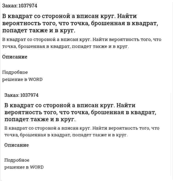 В квадрат со стороной  а вписан круг. Найти вероятность того, что точка, брошенная в квадрат, попадет также и в круг. 