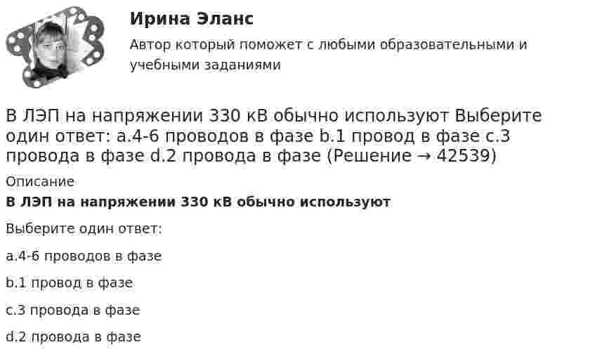      
          Описание
          В ЛЭП на напряжении 330 кВ обычно используютВыберите один ответ:a.4-6 проводов в фазеb.1 провод в фазеc.3 провода в фазеd.2 провода в фазе   
            
            
            В лодке массой М = 240 кг стоит человек массой m = 60 кг. Лодка плывёт со скоростью v = 2 м/c. Человек прыгает с лодки в горизонтальном направлении со скоростью u = 4 м/c (относительно лодки).В ЛЭП на напряжении 330 кВ обычно используют Выберите один ответ: a.4-6 проводов в фазе b.1 провод в фазе c.3 провода в фазе d.2 провода в фазе В ЛЭП на напряжении 500 кВ обычно используют Выберите один ответ: a. 4-6 проводов в фазе b. 3 провода в фазе c. 2 провода в фазе d. 1 провод в фазеВ любом конкурсном процессе действует ...В любом конкурсном процессе действует ...В магазине гражданин Николаев И.В. приобрел некачественный товар. Николаев И.В., обнаружив недостатки в товаре, обратился в администрацию магазина с целью возврата товара и уплаченных денежных средств. Товар был отдан на экспертизу, которая В магазине сортируют три вида товаров А, В и C, каждый из которых проходит стадии обработки на трех машинах. Суточный фонд времени работы первой машины 200 ед., второй машины – 80 ед. времени, а третьей машины – 160 ед. времени. Трудоемкость оборудования обработки товаров вида А на первой и второй машине 5, 3 и 1 ед., товаров вида В – 2 , 3 и 2 ед. времени товаров вида C – 2 , 1 и 2 ед. времени соответственно.влияние факторов через четырехфакторную модель валовой продукции Влияние фитнеса на экономическую жизнь общества заключается в …Влияние фокуса сравнения на оценку преимущества можно объяснить с помощью эффекта … Влияние школы человеческих отношений и поведенческих наук на эффективность деятельности оргаВлияние экономического кризиса на взаимодействие власти и бизнеса в организации внешнеэкономической деятельностиВ лодке массой 240 кг стоит человек массой 60 кг. Лодка плывёт со скоростью 2 м/с. Человек прыгает с лодки в горизонтальном направлении со скоростью 4 м/с (относительно лодки). Найти скорость движения лодки после прыжка человека в двух В лодке массой m1 = 240 кг стоит человек массой m2 = 60 кг. Лодка плывёт со скоростью  = 2 м/с. Человек прыгает с лодки в горизонтальном направлении со скоростью u = 4 м/с (относительно лодки). Найти скорость движения лодки после 