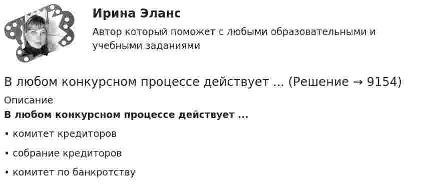      
          Описание
          В любом конкурсном процессе действует ...•	комитет кредиторов•	собрание кредиторов•	комитет по банкротству  
            
            
            В ЛЭП на напряжении 500 кВ обычно используют Выберите один ответ: a. 4-6 проводов в фазе b. 3 провода в фазе c. 2 провода в фазе d. 1 провод в фазеВ любом конкурсном процессе действует ...В любом конкурсном процессе действует ...В магазине гражданин Николаев И.В. приобрел некачественный товар. Николаев И.В., обнаружив недостатки в товаре, обратился в администрацию магазина с целью возврата товара и уплаченных денежных средств. Товар был отдан на экспертизу, которая В магазине сортируют три вида товаров А, В и C, каждый из которых проходит стадии обработки на трех машинах. Суточный фонд времени работы первой машины 200 ед., второй машины – 80 ед. времени, а третьей машины – 160 ед. времени. Трудоемкость оборудования обработки товаров вида А на первой и второй машине 5, 3 и 1 ед., товаров вида В – 2 , 3 и 2 ед. времени товаров вида C – 2 , 1 и 2 ед. времени соответственно.В магазин поступает продукция трех фабрик. Причем продукция первой фабрики составляет 20%, второй – 45% и третьей – 35% изделий. Известно, что средний процент нестандартных изделий для первой фабрики равен 3%, для второй – 2%, и для третьей – 4%. Чему равна вероятность того, что оказавшееся нестандартным изделие произведено на ПЕРВОЙ фабрике?В магазин привезли 2 упаковки Сникерса и 2 упаковки Марса. В каждой упаковке по 20 шоколадок. Обновите данные так, чтобы они отражали правильное количество шоколадок.Влияние фокуса сравнения на оценку преимущества можно объяснить с помощью эффекта … Влияние школы человеческих отношений и поведенческих наук на эффективность деятельности оргаВлияние экономического кризиса на взаимодействие власти и бизнеса в организации внешнеэкономической деятельностиВ лодке массой 240 кг стоит человек массой 60 кг. Лодка плывёт со скоростью 2 м/с. Человек прыгает с лодки в горизонтальном направлении со скоростью 4 м/с (относительно лодки). Найти скорость движения лодки после прыжка человека в двух В лодке массой m1 = 240 кг стоит человек массой m2 = 60 кг. Лодка плывёт со скоростью  = 2 м/с. Человек прыгает с лодки в горизонтальном направлении со скоростью u = 4 м/с (относительно лодки). Найти скорость движения лодки после В лодке массой M = 240 кг стоит человек массой m = 60 кг. Лодка равномерно плывёт со скоростью V1 = 2 м/с. Человек прыгает с лодки в горизонтальном направлении со скоростью V`2 = 4 м/с относительно лодки. Найти скорость U движения В лодке массой М = 240 кг стоит человек массой m = 60 кг. Лодка плывёт со скоростью v = 2 м/c. Человек прыгает с лодки в горизонтальном направлении со скоростью u = 4 м/c (относительно лодки).