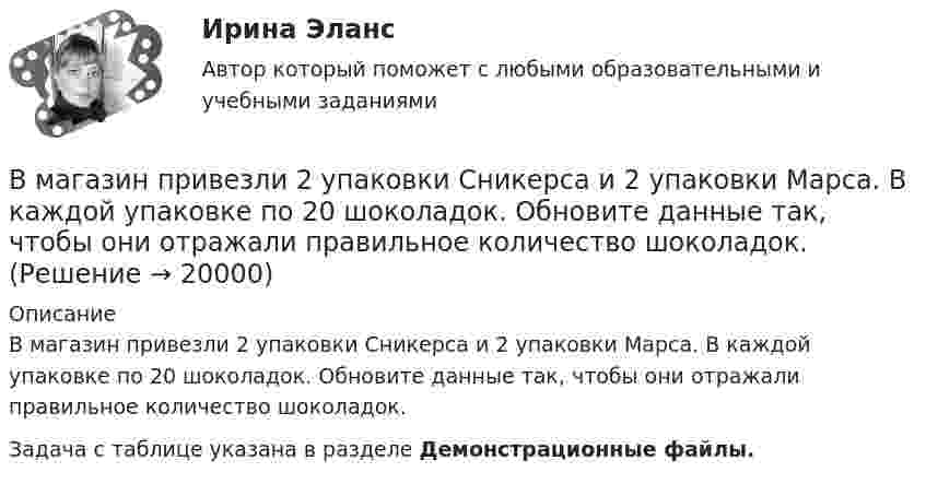     
          Описание
          В магазин привезли 2 упаковки Сникерса и 2 упаковки Марса. В каждой упаковке по 20 шоколадок. Обновите данные так, чтобы они отражали правильное количество шоколадок.Задача с таблице указана в разделе Демонстрационные файлы.   
            
            
            В магазин поступает продукция трех фабрик. Причем продукция первой фабрики составляет 20%, второй – 45% и третьей – 35% изделий. Известно, что средний процент нестандартных изделий для первой фабрики равен 3%, для второй – 2%, и для третьей – 4%. Чему равна вероятность того, что оказавшееся нестандартным изделие произведено на ПЕРВОЙ фабрике?В магазин привезли 2 упаковки Сникерса и 2 упаковки Марса. В каждой упаковке по 20 шоколадок. Обновите данные так, чтобы они отражали правильное количество шоколадок.В магнитном поле с индукцией 0,1 Тл движется по винтовой линии протон с радиусом 10 см и шагом 5 см. Определить кинетическую энергию протона.В магнитном поле с индукцией B = 0,35 Тл по проводнику длиной l = 23 см, течёт ток силой I = 0,7 А. Угол между вектором B и нормалью к проводнику n равен a = 30°. Найти силу Ампера, действующую на проводник, F (в мН).В магнитном поле с индукцией B = 0,3 Тл по окружности радиуса R = 4 см движется заряженная частица со скоростью u = 1,0·106 м/с. Найти заряд q частицы, если известно, что её энергия W = 12 кэВ.В маркетинге … информация – это информация, получаемая в результате полевых исследованийВ маркетинге … наблюдение – это наблюдение, которое проводится в том случае, когда нужно наблюдать за поведением человекаВ лодке массой M = 240 кг стоит человек массой m = 60 кг. Лодка равномерно плывёт со скоростью V1 = 2 м/с. Человек прыгает с лодки в горизонтальном направлении со скоростью V`2 = 4 м/с относительно лодки. Найти скорость U движения В лодке массой М = 240 кг стоит человек массой m = 60 кг. Лодка плывёт со скоростью v = 2 м/c. Человек прыгает с лодки в горизонтальном направлении со скоростью u = 4 м/c (относительно лодки).В ЛЭП на напряжении 330 кВ обычно используют Выберите один ответ: a.4-6 проводов в фазе b.1 провод в фазе c.3 провода в фазе d.2 провода в фазе В ЛЭП на напряжении 500 кВ обычно используют Выберите один ответ: a. 4-6 проводов в фазе b. 3 провода в фазе c. 2 провода в фазе d. 1 провод в фазеВ любом конкурсном процессе действует ...В любом конкурсном процессе действует ...В магазине гражданин Николаев И.В. приобрел некачественный товар. Николаев И.В., обнаружив недостатки в товаре, обратился в администрацию магазина с целью возврата товара и уплаченных денежных средств. Товар был отдан на экспертизу, которая 