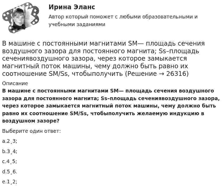 В машине с постоянными магнитами SM— площадь сечения воздушного зазора ...