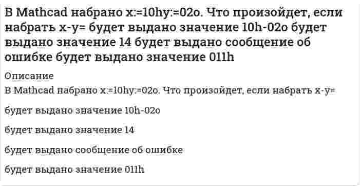      
          Описание
          В Matlab создан М-файл function y=fun1(x,a,n) y=0; fori=1:n y=y+a/x; end В командной строке набрали y=fun1(5,2,2) и нажали клавишу Enter. В следующей строке появитсяy=0.2000появится сообщение об ошибкеy= 0.8000 ничего не появится  
            
            
            В Matlab создан М-файл function y=fun1(x,a,n) y=0; fori=1:n y=y+a/x; end В командной строке набрали y=fun1(5,2,2) и нажали клавишу Enter. В следующей строке появится y=0.2000 появится сообщение об ошибке y= 0.8000 ничего не появится______в Python -тип данных для вещественных чисел, встроенный в Python по умолчаниюВ XVI в формулируется идея российской государственности-_______В.А. Ганзен соотнес макрохарактеристики человека с элементами общенаучного пентабазиса, где человек выступает в качестве …Важнейший трехстороннй (трипартистский) орган в Российской Федерации, сформированный на федеральном уровне, – это …В акустических каналах связи используют …Валентность 26Fe в возбужденном состоянии равна ...Быстрое вращение вала с моментом инерции J=10 кг·м2 происходит с угловой скоростью ω1=250k. Подшипники, в которых закреплен вал, вращаются на основании с угловой скоростью ω2=5j. Определить гироскопический момент.Бюджетная эффективность отражает:В 1861 году в Англии:В 2001 г. Государственной Думой был принят федеральный закон …В 2009 г. предприятие увеличило выпуск продукции по сравнению с 2008 г. на 10%, а в 2010 г. вы-пуск продукции на предприятии по сравнению с 2009 г. снизился на 5%. Выпуск продукции в 2010 г. по сравнению с 2008 г. составил …% (с точностью до 0,1 %).В 50 мл раствора содержится 2,84 г серной кислоты (Н2SO4), титр данного раствора составляет ...В 575 г. франк А. со своей семьей решил поселиться в деревне. Спустя год несколько крестьян деревни потребовали его удаления. А. отказался. Как следует поступить в соответствии с Салической правдой?