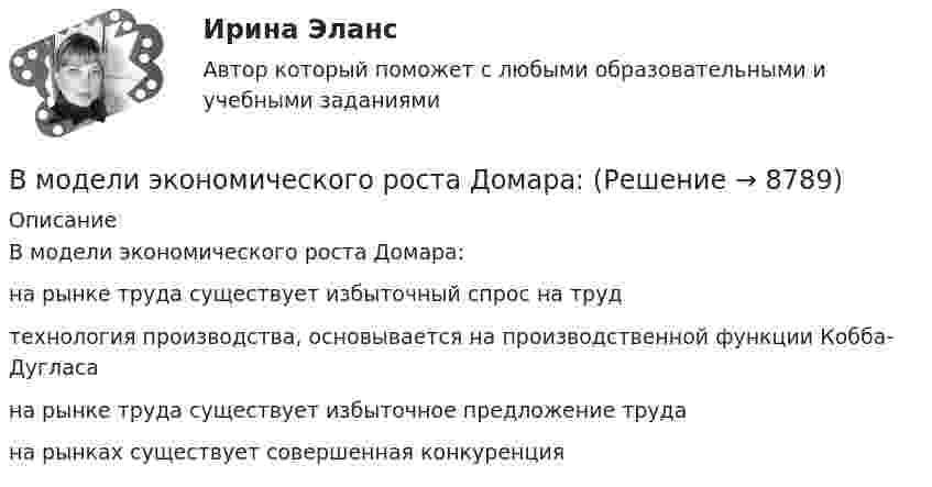      
          Описание
          В модели экономического роста Домара:	на рынке труда существует избыточный спрос на труд		технология производства, основывается на производственной функции Кобба-Дугласа		на рынке труда существует избыточное предложение труда		на рынках существует совершенная конкуренция  
            
            
            В модели Свона все точки, которые располагаются левее кривой внутреннего равновесия, свидетельствуют о наличии…В модели экономического роста Домара:В модель личности педагога (Л.М. Митин) входят педагогические …В момент t0 = 0 частица массы m начинает двигаться под действием силы  F = F0 coswt,  где F0 и w – постоянные. Сколько времени частица будет двигаться до первой остановки?В момент t0 = 0 частица массы m начинает двигаться под действием силы  F = F0 coswt,  где F0 и w – постоянные. Сколько времени частица будет двигаться до первой остановки? Какой путь она пройдёт за это время?В момент t = 0 частица вышла из начала координат в положительном направлении оси x. Её скорость меняется со временем по закону  u = u0 (1 – t/t),В момент удара на волейбольный мяч массой 300 г подействовали силой 300 Н в течение 0,05 с. Определите приобретённую мячом скорость.В модели жизненного цикла организации И. Адизеса последней стадией, предшествующей дальнейшему спаду, является стадия ...В модели жизненного цикла организации Л. Грейнера на начальном этапе организация развивается посредством ...В модели замкнутой системы управления связь между объектом управления и источником информации называется … связьюВ модели иерархической структуры личности отечественный психолог К.К. Платонов выделил четыре подструктуры. Он представил личность в виде своеобразной пирамиды, в основании которой находятся те или иные потребности человека. По мнениюВ модели Манделла–Флеминга все точки, которые располагаются под кривой внешнего равновесия, характеризуют… избыток платежного баланса. дефицит платежного баланса. избыток совокупного спроса на товары и услуги...В модели Манделла – Флеминга представлена модель…В модели Манделла – Флеминга представлена модель…