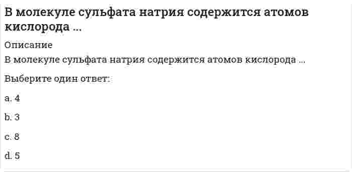     
          Описание
          В мультфильме «Жил был пёс» собака жила в семье, в которой он имел социальный статус – охранника и выполнял соответствующую социальную роль – охранял дом, за что ему предоставлялись еда и жилье. Когда Пес перестал справляться со своей ролью, его выгнали из дома…В каком обществе жила семья собаки.. 
          Оглавление
          В мультфильме «Жил был пёс» собака жила в семье, в которой он имел социальный статус – охранника и выполнял соответствующую социальную роль – охранял дом, за что ему предоставлялись еда и жилье. Когда Пес перестал справляться со своей ролью, его выгнали из дома…В каком обществе жила семья собаки.. 
            
            
            В мультфильме «Жил был пёс» собака жила в семье, в которой он имел социальный статус – охранника и выполнял соответствующую социальную роль – охранял дом, за что ему предоставлялись еда и жилье. Когда ПесВ … на базе бывших курсов П.Ф. Лесгафта открылся Государственный институт физического образованияВ небольшой компании основную часть коллектива составляют IT-специалисты и сотрудники отдела рекламы и маркетинга. Руководитель в рамках консалтингового проекта по разработке кадровой политики поручил консультантам продумать систему..Внесение в какую-либо среду новых, не характерных для неё в рассматриваемое время химических, физических и биологических компонентов это.?Внешнеторговая квота определяется по формуле … (где ВВП – это валовой внутренний продукт)Внутренний контроль осуществляется …В обозначении во второй позиции указывается:Власть имущим всегда нужно помнить …, которую Ж. Лафонтен в своих трудах называет «матерью безопасности»Власть организованных над неорганизованными – это …ВлГУ Тайм-менеджмент (Тайм менеджмент и командная работа)В любом циклическом виде спорта суставы …В медико-экологических исследованиях выделяют риск для здоровья, который включает:В металлических конструкциях элементы, монтажные единицы соединяются:В методологии ERP за прогнозирование будущего спроса на продукцию и определение объема заказов отвечает функциональный блок...