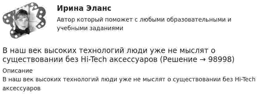      
            Описание
            В наш век высоких технологий люди уже не мыслят о существовании без Hi-Tech аксессуаров   
            
            
            В наш век высоких технологий люди уже не мыслят о существовании без Hi-Tech аксессуаровВ наш век высоких технологий люди уже не мыслят о существовании без Hi-Tech аксессуаровВ наше время Интернет очень важен практически для каждого человекаВ наше время очень много существует разных игр на любой вкус. Сейчас самые популярные это онлайн-игрыВ нашей стране каждый день  на  дорогах  погибает  5 детей  и больше 25 взрослыхВнебюджетные фонды выполняют... функцииВ негосударственном секторе экономики социально-экономическая поддержка должна быть приоритетно направлена ... категории работниковВ науке о воспитании ... называют особенно важные теоретико-практические положения, которые отражают общие закономерности воспитания и служат в силу этого главными ориентирами на пути к целиВ научную систему физического воспитания внес крупный вклад ученый …В начале 2021 года в Администрации N-ского муниципального района был утвержден график очередной аттестации муниципальных служащих. В соответствии с данным графиком в марте того же года должна была состояться аттестация консультанта Отдела ЖКХ Олега Ш	В начале судебного заседания по иску АО Рунов к ИП Петрову И.И. судья на ходатайство представителя ответчика о привлечении в процесс переводчика	В начале судебного заседания по иску АО Рунов к ИП Петрову И.И. судья на ходатайство представителя ответчика о привлечении в процесс переводчика ответил отказом, пояснив что процесс ведется на русском языкеВ начальный момент времени t = 0 цилиндр с массой m = 0,1 кг и с радиусом R = 0,5 м не вращался, а поступательно скользил по горизонтальной поверхности с кинетической энергией 800 Дж. Под действием силы трения он начал катиться В начальный момент времени на покоившийся однородный диск массой 2 кг и радиусом 2 м, который может вращаться без трения вокруг неподвижной оси z, перпендикулярной плоскости диска и проходящей через его центр масс, начинает действовать 