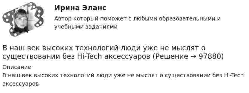      
            Описание
            В наш век высоких технологий люди уже не мыслят о существовании без Hi-Tech аксессуаров   
            
            
            В начальный момент времени смещение колеблющейся точки максимально и равно 0,1 м. За 10 колебаний амплитуда уменьшается на 1/10 своей первоначальной величины. Период колебаний равен 0,4 с.В наш век высоких технологий люди уже не мыслят о существовании без Hi-Tech аксессуаровВ наш век высоких технологий люди уже не мыслят о существовании без Hi-Tech аксессуаровВ наше время Интернет очень важен практически для каждого человекаВ наше время очень много существует разных игр на любой вкус. Сейчас самые популярные это онлайн-игрыВ нашей стране каждый день  на  дорогах  погибает  5 детей  и больше 25 взрослыхВнебюджетные фонды выполняют... функцииВ настоящее время экономика России относится к категории_____В науке о воспитании ... называют особенно важные теоретико-практические положения, которые отражают общие закономерности воспитания и служат в силу этого главными ориентирами на пути к целиВ научную систему физического воспитания внес крупный вклад ученый …В начале 2021 года в Администрации N-ского муниципального района был утвержден график очередной аттестации муниципальных служащих. В соответствии с данным графиком в марте того же года должна была состояться аттестация консультанта Отдела ЖКХ Олега Ш	В начале судебного заседания по иску АО Рунов к ИП Петрову И.И. судья на ходатайство представителя ответчика о привлечении в процесс переводчика	В начале судебного заседания по иску АО Рунов к ИП Петрову И.И. судья на ходатайство представителя ответчика о привлечении в процесс переводчика ответил отказом, пояснив что процесс ведется на русском языкеВ начальный момент времени t = 0 цилиндр с массой m = 0,1 кг и с радиусом R = 0,5 м не вращался, а поступательно скользил по горизонтальной поверхности с кинетической энергией 800 Дж. Под действием силы трения он начал катиться 