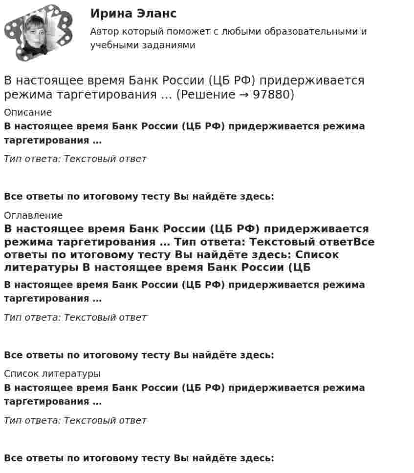      
            Описание
            В настоящее время Банк России (ЦБ РФ) придерживается режима таргетирования … Тип ответа: Текстовый ответ Все ответы по итоговому тесту Вы найдёте здесь:  
            Оглавление
            В настоящее время Банк России (ЦБ РФ) придерживается режима таргетирования … Тип ответа: Текстовый ответВсе ответы по итоговому тесту Вы найдёте здесь:  
            Список литературы
            В настоящее время Банк России (ЦБ РФ) придерживается режима таргетирования … Тип ответа: Текстовый ответВсе ответы по итоговому тесту Вы найдёте здесь:  
            
            
            В направлении ... среди ключевых целей необходимо выделить построение системы сбора, обработки и аналитики данных, выявление на их основе паттернов и построение прогностических моделей с дальнейшим внедрением, направленным на применение для поддержкиВ настоящее время Банк России (ЦБ РФ) придерживается режима таргетирования …В настоящее время во всем мире наблюдается спад физкультурно-оздоровительной активности людей ...В настоящее время и в РФ в составе государственных финансовых ресурсов помимо бюджетов разных уровней функционируют государственные внебюджетные фонды, аккумулирующие финансовые ресурсы для реализации конституционных прав граждан РФ на социальное В настоящее время наиболее развитой интеграционной группой является … В настоящее время отношение к конфликтамВ настоящее время официальное содержание золота в рублеВ модели экономического роста Домара:В модель личности педагога (Л.М. Митин) входят педагогические …В момент t0 = 0 частица массы m начинает двигаться под действием силы  F = F0 coswt,  где F0 и w – постоянные. Сколько времени частица будет двигаться до первой остановки?В момент t0 = 0 частица массы m начинает двигаться под действием силы  F = F0 coswt,  где F0 и w – постоянные. Сколько времени частица будет двигаться до первой остановки? Какой путь она пройдёт за это время?В момент t = 0 частица вышла из начала координат в положительном направлении оси x. Её скорость меняется со временем по закону  u = u0 (1 – t/t),В момент удара на волейбольный мяч массой 300 г подействовали силой 300 Н в течение 0,05 с. Определите приобретённую мячом скорость.В МОП-транзисторе управляющее напряжение, регулирующее ширину проводящего канала, подается на