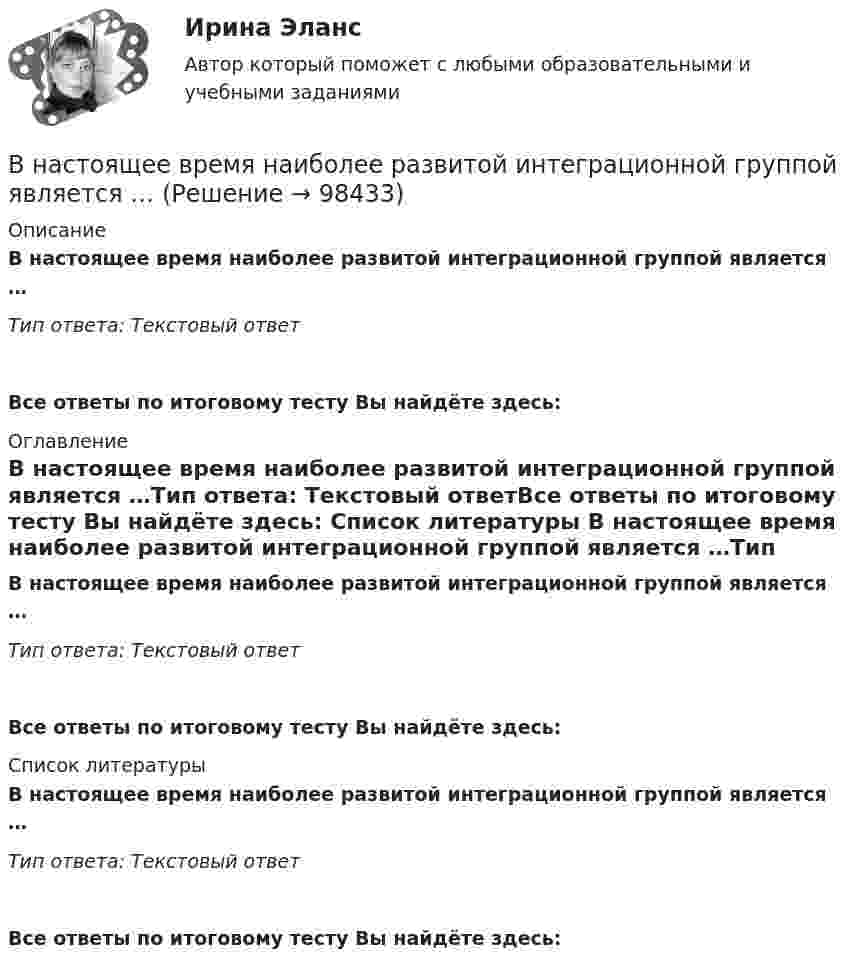      
            Описание
            В настоящее время наиболее развитой интеграционной группой является …Тип ответа: Текстовый ответ Все ответы по итоговому тесту Вы найдёте здесь:  
            Оглавление
            В настоящее время наиболее развитой интеграционной группой является …Тип ответа: Текстовый ответВсе ответы по итоговому тесту Вы найдёте здесь:  
            Список литературы
            В настоящее время наиболее развитой интеграционной группой является …Тип ответа: Текстовый ответВсе ответы по итоговому тесту Вы найдёте здесь:  
            
            
            В настоящее время и в РФ в составе государственных финансовых ресурсов помимо бюджетов разных уровней функционируют государственные внебюджетные фонды, аккумулирующие финансовые ресурсы для реализации конституционных прав граждан РФ на социальное В настоящее время наиболее развитой интеграционной группой является … В настоящее время отношение к конфликтамВ настоящее время официальное содержание золота в рублеВ настоящее время существенное значение отводится предоставлению налоговых льгот для налогоплательщиков в целях стимулирования определенных отраслей и направлений деятельности. В этой связи особое значение для стимулирования развития малого бизнеса В настоящее время существенное значение отводится предоставлению налоговых льгот для налогоплательщиков в целях стимулирования определенных отраслей и направлений деятельности. В этой связи особое значение для стимулирования развития малого бизнеса В настоящее время федеральный антимонопольный орган РФ - это ...В момент t0 = 0 частица массы m начинает двигаться под действием силы  F = F0 coswt,  где F0 и w – постоянные. Сколько времени частица будет двигаться до первой остановки? Какой путь она пройдёт за это время?В момент t = 0 частица вышла из начала координат в положительном направлении оси x. Её скорость меняется со временем по закону  u = u0 (1 – t/t),В момент удара на волейбольный мяч массой 300 г подействовали силой 300 Н в течение 0,05 с. Определите приобретённую мячом скорость.В МОП-транзисторе управляющее напряжение, регулирующее ширину проводящего канала, подается наВ музее города N есть проблема с малым количеством посетителей. Чтобы повысить уровень посещаемости, сотрудники музея составили список задач: нанять консультанта в музее другого города для информирования о возможности посетить музей-сателлит тех,В направлении ... среди ключевых целей необходимо выделить построение системы сбора, обработки и аналитики данных, выявление на их основе паттернов и построение прогностических моделей с дальнейшим внедрением, направленным на применение для поддержкиВ настоящее время Банк России (ЦБ РФ) придерживается режима таргетирования …