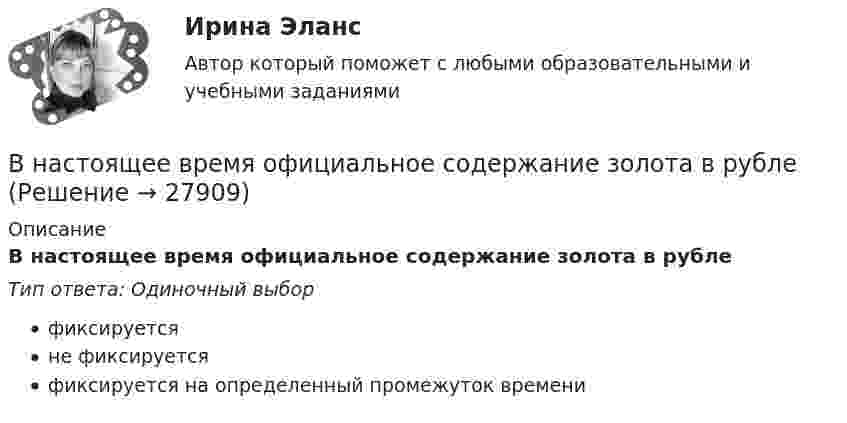      
          Описание
          В настоящее время официальное содержание золота в рублеТип ответа: Одиночный выборфиксируетсяне фиксируетсяфиксируется на определенный промежуток времени  
            
            
            В настоящее время отношение к конфликтамВ настоящее время официальное содержание золота в рублеВ настоящее время существенное значение отводится предоставлению налоговых льгот для налогоплательщиков в целях стимулирования определенных отраслей и направлений деятельности. В этой связи особое значение для стимулирования развития малого бизнеса В настоящее время существенное значение отводится предоставлению налоговых льгот для налогоплательщиков в целях стимулирования определенных отраслей и направлений деятельности. В этой связи особое значение для стимулирования развития малого бизнеса В настоящее время федеральный антимонопольный орган РФ - это ...В настоящее время федеральным антимонопольным органом является …В настоящее время экономика России относится к категории_____В момент удара на волейбольный мяч массой 300 г подействовали силой 300 Н в течение 0,05 с. Определите приобретённую мячом скорость.В МОП-транзисторе управляющее напряжение, регулирующее ширину проводящего канала, подается наВ музее города N есть проблема с малым количеством посетителей. Чтобы повысить уровень посещаемости, сотрудники музея составили список задач: нанять консультанта в музее другого города для информирования о возможности посетить музей-сателлит тех,В направлении ... среди ключевых целей необходимо выделить построение системы сбора, обработки и аналитики данных, выявление на их основе паттернов и построение прогностических моделей с дальнейшим внедрением, направленным на применение для поддержкиВ настоящее время Банк России (ЦБ РФ) придерживается режима таргетирования …В настоящее время во всем мире наблюдается спад физкультурно-оздоровительной активности людей ...В настоящее время и в РФ в составе государственных финансовых ресурсов помимо бюджетов разных уровней функционируют государственные внебюджетные фонды, аккумулирующие финансовые ресурсы для реализации конституционных прав граждан РФ на социальное 