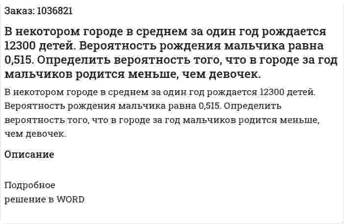 В некотором городе в среднем за один год рождается 12300 детей. Вероятность рождения мальчика равна 0,515. Определить вероятность того, что в городе за год мальчиков родится меньше, чем девочек. 