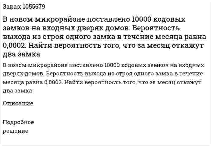 В новом микрорайоне поставлено 10000 кодовых замков на входных дверях домов. Вероятность выхода из строя одного замка в течение месяца равна 0,0002. Найти вероятность того, что за месяц откажут два замка 