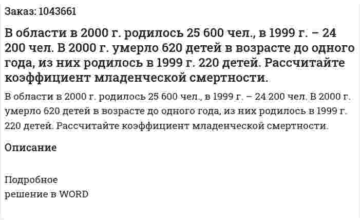 В области в 2000 г. родилось 25 600 чел., в 1999 г. – 24 200 чел.  	В 2000 г. умерло 620 детей в возрасте до одного года, из них родилось в 1999 г. 220 детей.  	Рассчитайте коэффициент младенческой смертности. 