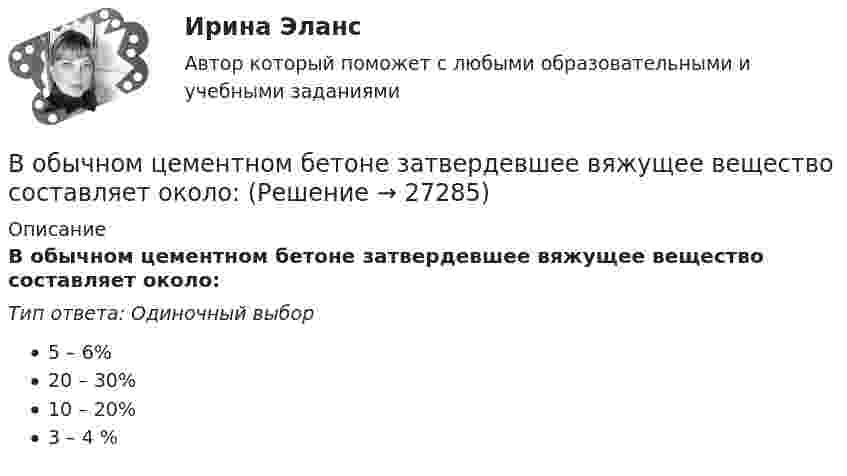     
          Описание
          В обычном цементном бетоне затвердевшее вяжущее вещество составляет около:Тип ответа: Одиночный выбор5 – 6%20 – 30%10 – 20%3 – 4 %  
            
            
            В объемном гидроприводе возвратно-поступательного движения заданы: диаметр гидроцилиндра D, диаметр штока d, рабочий ход штока l, скорость движения штока Vр при рабочем ходе (выходе штока из гидроцилиндра), усилие на штоке P. В обычном цементном бетоне затвердевшее вяжущее вещество составляет около:В обязательный состав комиссии по расследованию несчастного случая включается...вовлеченность персонала на предприятии в процесс работыВо время анализа внешней среды компании можно использовать такие методы, как … (укажите 3 варианта ответа)Во время бартера использовалисьВо время беседы Катя С., ученица 2 «а» класса была замкнута и отвечала на вопросы неохотно. На вопрос: «Нравится ли тебе проводить время с мамой?», девочка ответила:В обществе с ограниченной ответственностью ООО «Лайн» по причине производственной необходимости бухгалтера Афанасьеву А.Р. необходимо привлечь к сверхурочной работе в среду и четверг. Каким образом необходимо это отразить в программе 1С Зарплата и В обществе с ограниченной ответственностью (ООО) «Линия» спрогнозировано временное (около одного квартала) ухудшение финансового состояния. Тем не менее по прогнозам прибыль организации сократится в этот промежуток времени на 45 %. Какое стратегическ… в общество – процесс восстановления разрушенных связей человека с обществом, обеспечивающий его включенность в основные сферы жизнедеятельности: труд, быт, досуг; итог социальной работы в той сфере, где человек был лишен возможности равноправноВ объективную сторону геноцида входят такие действия, как …В объектно-ориентированном программировании объект – это …В объектно-ориентированном программировании свойства объекта – это …В объектно-ориентированных языках программирования логика программы строится на …