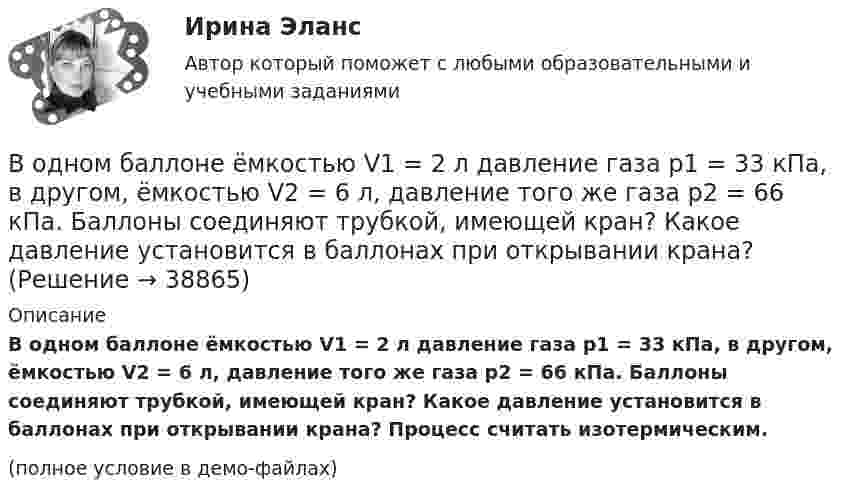     
          Описание
          В одном баллоне ёмкостью V1 = 2 л давление газа p1 = 33 кПа, в другом, ёмкостью V2 = 6 л, давление того же газа p2 = 66 кПа. Баллоны соединяют трубкой, имеющей кран? Какое давление установится в баллонах при открывании крана? Процесс считать изотермическим.(полное условие в демо-файлах)  
            
            
            В одном акте деления ядра урана 235U освобождается энергия 200 МэВ. Определить: 1) энергию, выделяющуюся при распаде всех ядер этого, изотопа урана массой m = 1 кг; 2) массу каменного угля с удельной теплотой сгорания q = 29,3 МДж/кгВ одном баллоне ёмкостью V1 = 2 л давление газа p1 = 33 кПа, в другом, ёмкостью V2 = 6 л, давление того же газа p2 = 66 кПа. Баллоны соединяют трубкой, имеющей кран? Какое давление установится в баллонах при открывании крана? В одномерный потенциальный ящик ширинойВ одном из детских садов города Самары возникла кишечная инфекцияВ одном из районов города, где проживают 179 486 человек (из них: 91 373 — женщины, 17 526 — несовершеннолетних), за год было зарегистрировано 1675 преступлений, из них:В однородное магнитное поле индукцией 0,02 Тл помещён проводник длиной 0,5 м так, что угол между направлением тока силой 40 А и вектором магнитной индукции равен 45°. Найти силу, действующую на проводник.В однородное магнитное поле напряжённостью H = 100 кА/м помещена квадратная рамка со стороной a = 10 см. Плоскость рамки составляет с направлением магнитного поля угол a = 60°. Определить магнитный поток Ф, пронизывающий рамку.В однозарядном ионе гелия электрон перешел со второго энергетического уровня на первый. Определить длину волны  излучения исходя и теории Бора.В однозарядном ионе лития электрон перешел с четвертого энергетического уровня на второй. Определить длину волны  излучения, испущенного ионом лития.В одной европейской стране главой государства является монарх. Законы принимаются двухпалатным парламентом и подписываются монархом. Правительство несет ответственность перед парламентом. Его главой становится лидер партии, победившей на выборах и В одной из организаций государственной службы возник конфликт интересов, в ходе которого была использована служебная информация в корыстных целях. Какие могут быть вероятные последствия?В одной и той же капиллярной трубке холодная вода при 5 0С поднимается на 15,3 см, а горячая вода, нагретая до 90 0С, поднимается на 12,5 см. Во сколько раз изменился коэффициент поверхностного натяжения воды,В одной плоскости с бесконечно длинным прямым током I1 = 10 А расположена прямоугольная рамка, обтекаемая током I2 = 2 А. Длинная сторона рамки b = 30 см параллельна току, короткая сторона a = 6 см.В одной плоскости с бесконечно длинным прямым током I1 = 5 А расположена прямоугольная рама, обтекаемая током I2 = 1 А. Длинная сторона рамки b = 20 см параллельна току и находится от него на расстоянии r = 5 см, меньшая 