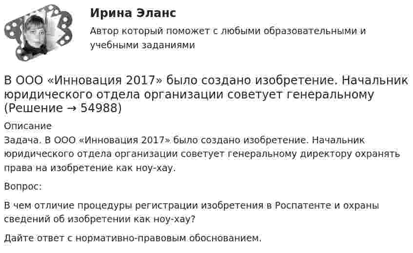      
            Описание
            	Задача. В ООО «Инновация 2017» было создано изобретение. Начальник юридического отдела организации советует генеральному директору охранять права на изобретение как ноу-хау.	Вопрос: 	В чем отличие процедуры регистрации изобретения в Роспатенте и охраны сведений об изобретении как ноу-хау?	Дайте ответ с нормативно-правовым обоснованием.   
            
            
            Воображение, предполагающее самостоятельное создание новых образов, которые реализуются в оригинальных и ценных продуктах деятельности — это:В ООО  «Инновация 2017»  было создано изобретение. Начальник юридического отдела организации советует генеральному Вооруженные ножом и пистолетом Розанов и Беков ворвались в квартиру Завалова. Связав Завалова и его дочь, они посадили их в автомашину. Воплощение (претворение) установленных норм права в деятельности субъектов права - это ...В определении об отказе в передаче кассационных жалобы, представления для рассмотрения в судебном заседании суда кассационной инстанции суд должен указать …Вопрос 1 Cогласно положению по бухгалтерскому учету «Учет основных средств» ПБУ 6/01 амортизация основных средств может производиться одним из следующих способов (отметьте несколько вариантов правильных ответов) a. способом уменьшаемого остаткаВопрос 1. Дайте общую характеристику страховой пенсии по старости. Вопрос 2. Семенова обратилась за предоставлением пособия по беременности и родамВольтметр имеет шкалу, рассчитанную на 10 В. Сопротивление вольтметра 100 кОм. Определить величину добавочного сопротивления, которое необходимо подключить к вольтметру, чтобы им стало возможно измерять напряжение до 100 В.Вольтметр рассчитан на измерение напряжений до максимального значения U0 = 30 В. При этом через вольтметр идёт ток I = 10 мА. Какое добавочное сопротивление Rд нужно присоединить к вольтметру, чтобы им можно было измерять напряжения до U = 300 В?	Вольтметр, соединённый последовательно с сопротивлением 10000 Ом, показывает напряжение 75 В, а соединённый последовательно с неизвестным сопротивлением – 15 В. Определите это сопротивление, если внешнее напряжение 120 В.Вольтметр сопротивлением 1500 Ом рассчитан для измерения напряжения не выше 30 В. Какое добавочное сопротивление нужно присоединить к вольтметру, чтобы им можно было измерить напряжение 300 В.Вольтметр со шкалой от 0 до 5 В имеет внутреннее сопротивление 10 кОм. Какое сопротивление нужно подключить к вольтметру, чтобы можно было измерять напряжение до 75 В?Воля определяется как:Во множественном числе верно написано слово …