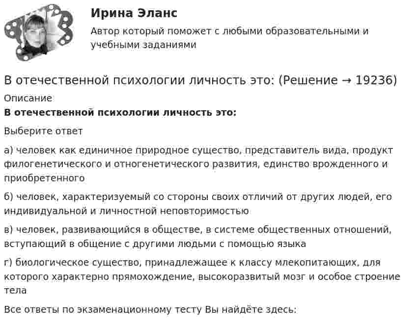 В отечественной психологии личность это: (Решение → 19239)