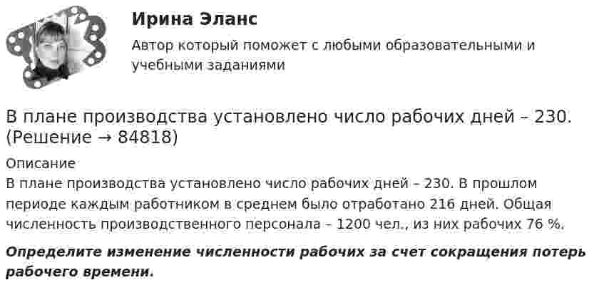      
            Описание
            	В плане производства установлено число рабочих дней – 230. В прошлом периоде каждым работником в среднем было отработано 216 дней. Общая численность производственного персонала – 1200 чел., из них рабочих     76 %. Определите изменение численности рабочих за счет сокращения потерь рабочего времени.   
            
            
            Впишите названия педагогических наук, система научно-практических материалов которых, наиболее часто используется в профессиональной деятельности воспитателя ДОУВ плане производства установлено число рабочих дней – 230. В плоский воздушный конденсатор вдвинули плитку парафина толщиной h = 1 см, которая вплотную прилегает к его пластинам. На сколько нужно увеличить расстояние d между пластинами, чтобы получить прежнюю ёмкость?В плоский конденсатор вдвинули плитку парафина толщиной d = 1 см, которая вплотную прилегает к его пластинам. На сколько нужно увеличить расстояние между пластинами, чтобы получить прежнюю ёмкость?В плоском воздушном (e = 1) конденсаторе с площадью каждой пластины S = 2,4 см2 индукция электрического поля меняется по закону D = a · t (Кл/м2), где a = 4,3 Кл/м2. Найти ток смещения Iсмещ (в мА).В плоском воздушном конденсаторе электроёмкостью C = 10-12 Ф при увеличении на нём напряжения до U = 3·103 В возникает пробой (искра). Определить энергию искры, считая её равной энергии заряженного конденсатора.В плоском горизонтально расположенном воздушном конденсаторе заряженная капелька ртути находится в равновесии при напряженности электрического поля 28 кВ/м. Заряд капли 589 пКл. Найти радиус капли.В период санкций и ухудшения макроэкономической ситуации в стране для заемщиков могут быть предоставлены кредитные … В период фазы подъёма ...В периоды экономического спада ежегодно балансируемый бюджет …впечатления от поездки в АнгарскВ пирамиде социальной ответственности базисом является ...Впишите в левую колонку ваше собственное определение принципа суверенного равенства государств. Впишите в левую колонку ваше собственное определение принципа суверенного равенства государств. В средней колонке укажите наиболее важные характерные черты данного принципа. А в правой колонке обозначьте нормативно-правовые акты, в которых принцип суверенного равенства государств получил своё нормативное закрепление.