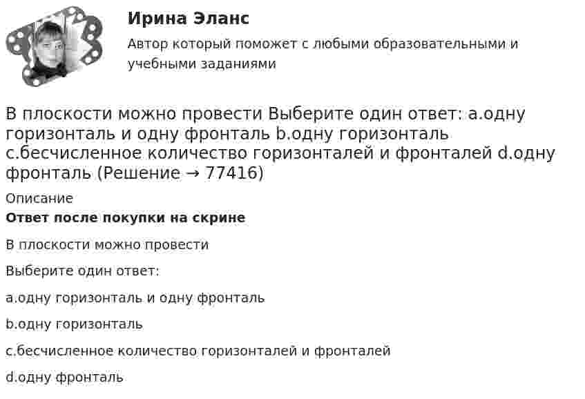      
            Описание
            Ответ после покупки на скринеВ плоскости можно провестиВыберите один ответ:a.одну горизонталь и одну фронтальb.одну горизонтальc.бесчисленное количество горизонталей и фронталейd.одну фронталь   
            
            
            В плоском горизонтально расположенном конденсаторе заряженная капелька ртути находится в равновесии при напряжённости электрического поля E = 60 кВ/м, заряд капли q = 2,4·10-4 СГСq. Найти радиус капли.В плоскости можно провести Выберите один ответ: a.одну горизонталь и одну фронталь b.одну горизонталь c.бесчисленное количество горизонталей и фронталей d.одну фронтальВ плоскости, перпендикулярной магнитному полю напряженностью 100 А/м, вращается прямолинейный проводник длиной 1 м относительно оси, проходящей через конец проводника. По проводнику течет ток силой 10 А, угловая скорость вращения проводника 50 с-1В плоскости, перпендикулярной однородному магнитному полю напряжённостью 2∙105 А/м, вращается стержень длиной 0,4 м относительно оси, проходящей через его середину. В стержне индуцируется электродвижущая сила,В плоскости, перпендикулярной однородному магнитному полю напряжённостью 2·105 А/м, вращается стержень длиной 0,4 м относительно оси, проходящей через один из его концов. В стержне В подразделение по обеспечению взаимодействия с правоохранительными органами иностранных государств – членов Международной организации уголовной полиции – Интерпол поступил запрос из Узбекистана в отношении Курбанова М. К., находящегося в международнВ подсистеме мотивации персонала вознаграждение по итогам работы за год должно позиционироваться как ...Впишите названия педагогических наук, система научно-практических материалов которых, наиболее часто используется в профессиональной деятельности воспитателя ДОУВ плане производства установлено число рабочих дней – 230. В плоский воздушный конденсатор вдвинули плитку парафина толщиной h = 1 см, которая вплотную прилегает к его пластинам. На сколько нужно увеличить расстояние d между пластинами, чтобы получить прежнюю ёмкость?В плоский конденсатор вдвинули плитку парафина толщиной d = 1 см, которая вплотную прилегает к его пластинам. На сколько нужно увеличить расстояние между пластинами, чтобы получить прежнюю ёмкость?В плоском воздушном (e = 1) конденсаторе с площадью каждой пластины S = 2,4 см2 индукция электрического поля меняется по закону D = a · t (Кл/м2), где a = 4,3 Кл/м2. Найти ток смещения Iсмещ (в мА).В плоском воздушном конденсаторе электроёмкостью C = 10-12 Ф при увеличении на нём напряжения до U = 3·103 В возникает пробой (искра). Определить энергию искры, считая её равной энергии заряженного конденсатора.В плоском горизонтально расположенном воздушном конденсаторе заряженная капелька ртути находится в равновесии при напряженности электрического поля 28 кВ/м. Заряд капли 589 пКл. Найти радиус капли.